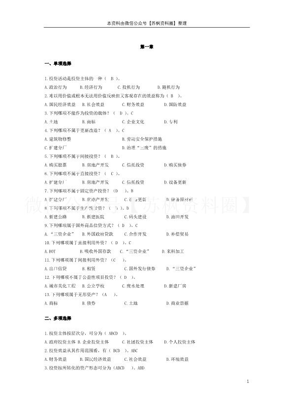 投资经济学